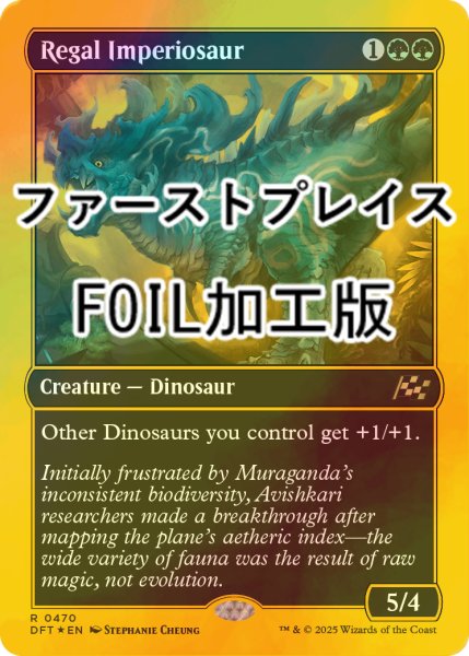 画像1: [FOIL] 威厳ある放漫トカゲ/Regal Imperiosaur (ファーストプレイス・フォイル仕様) 【英語版】 [DFT-緑R] (1)