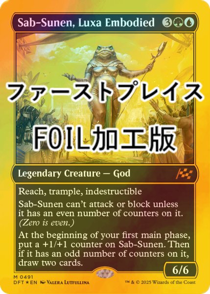 画像1: [FOIL] ルクサの体現、サブ＝スネン/Sab-Sunen, Luxa Embodied (ファーストプレイス・フォイル仕様) 【英語版】 [DFT-金MR] (1)