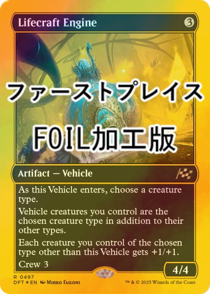 画像1: [FOIL] 生体生成エンジン/Lifecraft Engine (ファーストプレイス・フォイル仕様) 【英語版】 [DFT-灰R] (1)