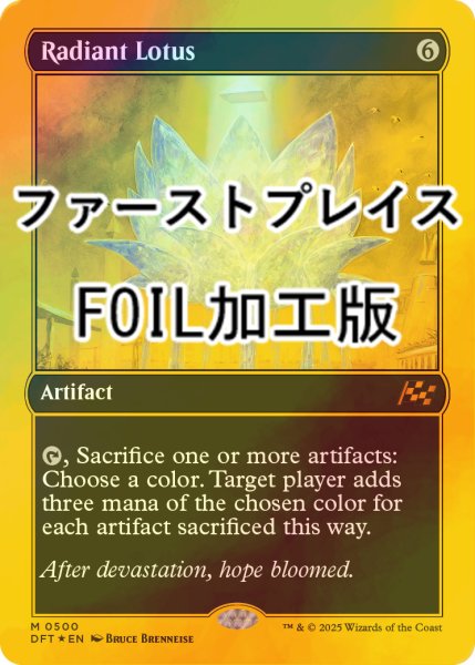 画像1: [FOIL] 光輝の睡蓮/Radiant Lotus (ファーストプレイス・フォイル仕様) 【英語版】 [DFT-灰MR] (1)