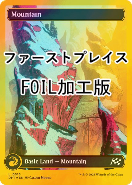 画像1: [FOIL] 山/Mountain No.515 (全面アート版・ファーストプレイス・フォイル仕様) 【英語版】 [DFT-土地C] (1)