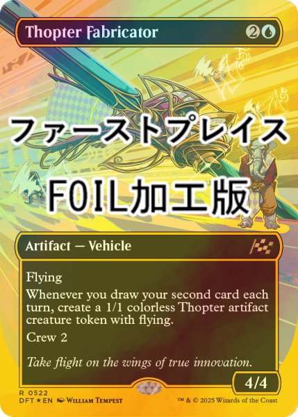 画像1: [FOIL] 飛行機械の製造者/Thopter Fabricator (全面アート版・ファーストプレイス・フォイル仕様) 【英語版】 [DFT-青R] (1)