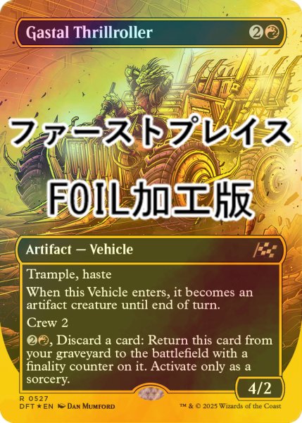 画像1: [FOIL] ガスタルの激ヤバ車/Gastal Thrillroller (全面アート版・ファーストプレイス・フォイル仕様) 【英語版】 [DFT-赤R] (1)