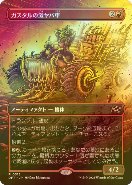 画像1: [FOIL] ガスタルの激ヤバ車/Gastal Thrillroller (全面アート版) 【日本語版】 [DFT-赤R] (1)