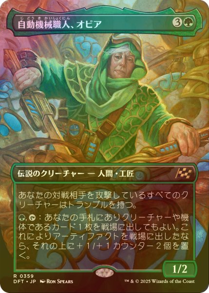 画像1: [FOIL] 自動機械職人、オビア/Oviya, Automech Artisan (全面アート版) 【日本語版】 [DFT-緑R] (1)