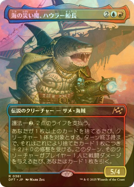 画像1: [FOIL] 海の災い魔、ハウラー船長/Captain Howler, Sea Scourge (全面アート版) 【日本語版】 [DFT-金R] (1)