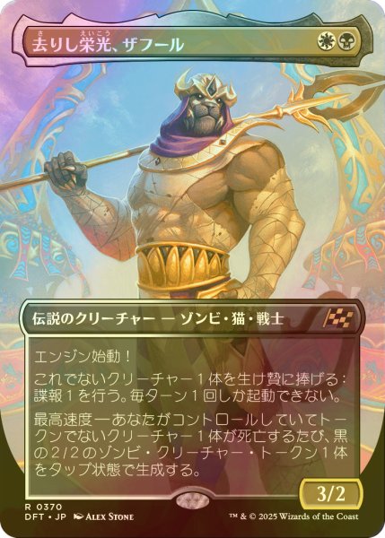 画像1: [FOIL] 去りし栄光、ザフール/Zahur, Glory's Past (全面アート版) 【日本語版】 [DFT-金R] (1)