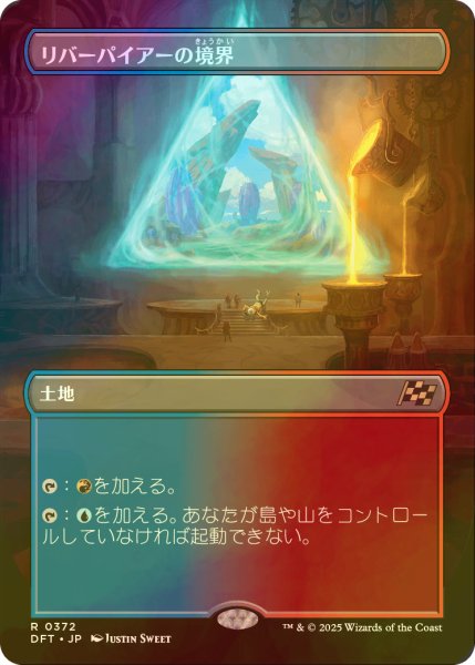 画像1: [FOIL] リバーパイアーの境界/Riverpyre Verge (全面アート版) 【日本語版】 [DFT-土地R] (1)