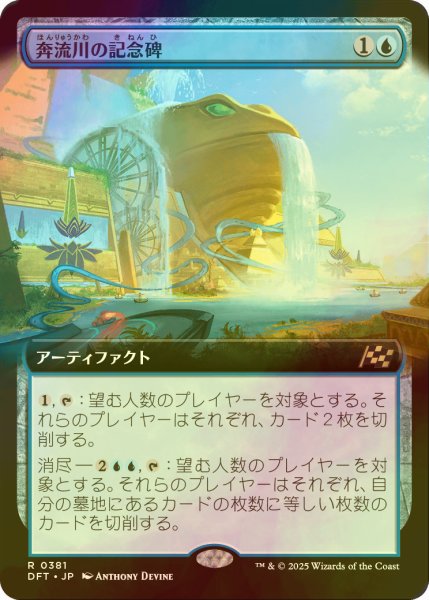 画像1: [FOIL] 奔流川の記念碑/Riverchurn Monument (拡張アート版) 【日本語版】 [DFT-青R] (1)