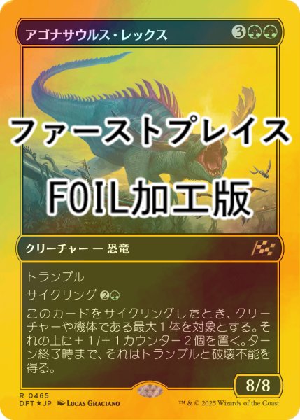 画像1: [FOIL] アゴナサウルス・レックス/Agonasaur Rex (ファーストプレイス・フォイル仕様) 【日本語版】 [DFT-緑R] (1)