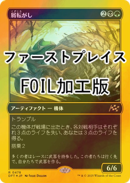 画像1: [FOIL] 屑転がし/Debris Beetle (ファーストプレイス・フォイル仕様) 【日本語版】 [DFT-金R] (1)