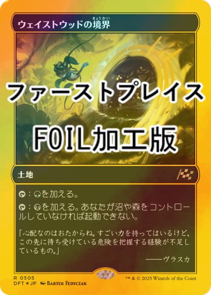 画像1: [FOIL] ウェイストウッドの境界/Wastewood Verge (ファーストプレイス・フォイル仕様) 【日本語版】 [DFT-土地R] (1)