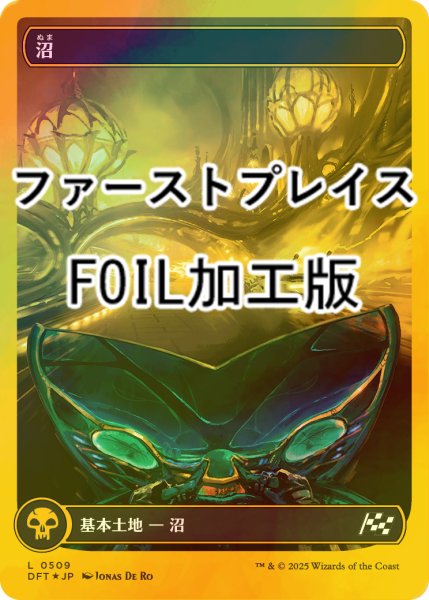 画像1: [FOIL] 沼/Swamp No.509 (全面アート版・ファーストプレイス・フォイル仕様) 【日本語版】 [DFT-土地C] (1)