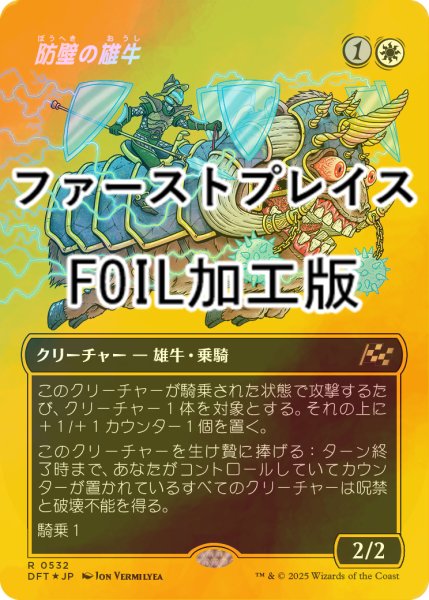 画像1: [FOIL] 防壁の雄牛/Bulwark Ox (全面アート版・ファーストプレイス・フォイル仕様) 【日本語版】 [DFT-白R] (1)