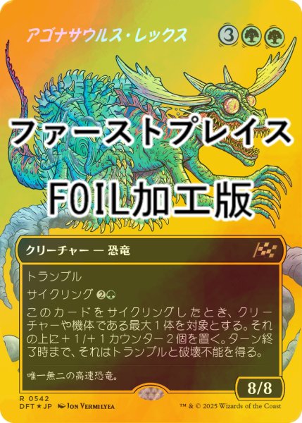 画像1: [FOIL] アゴナサウルス・レックス/Agonasaur Rex (全面アート版・ファーストプレイス・フォイル仕様) 【日本語版】 [DFT-緑R] (1)