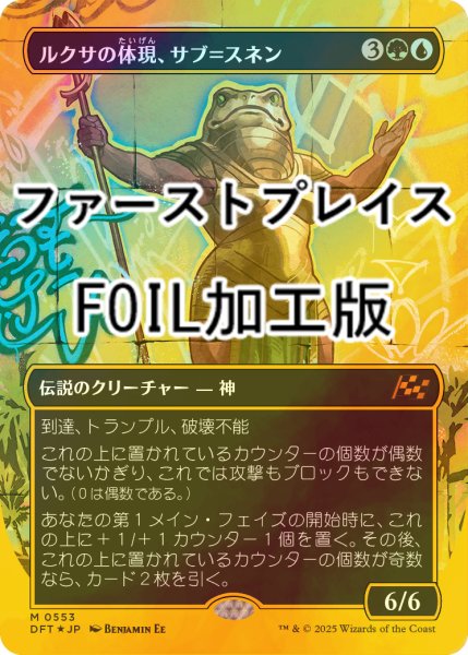 画像1: [FOIL] ルクサの体現、サブ＝スネン/Sab-Sunen, Luxa Embodied (全面アート版・ファーストプレイス・フォイル仕様) 【日本語版】 [DFT-金MR] (1)