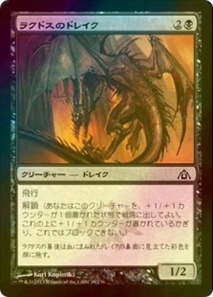 画像1: [FOIL] ラクドスのドレイク/Rakdos Drake 【日本語版】 [DGM-黒C] (1)