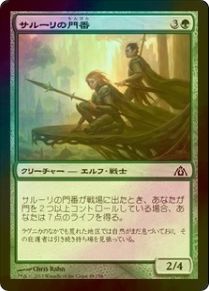 画像1: [FOIL] サルーリの門番/Saruli Gatekeepers 【日本語版】 [DGM-緑C] (1)