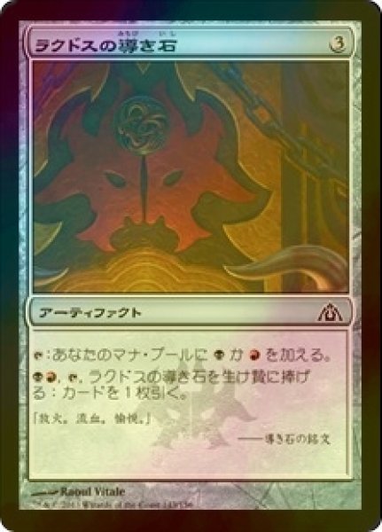 画像1: [FOIL] ラクドスの導き石/Rakdos Cluestone 【日本語版】 [DGM-灰C] (1)