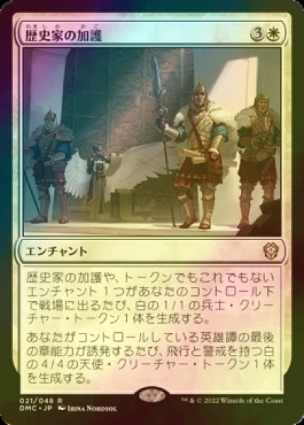 画像1: [FOIL] 歴史家の加護/Historian's Boon 【日本語版】 [DMC-白R] (1)