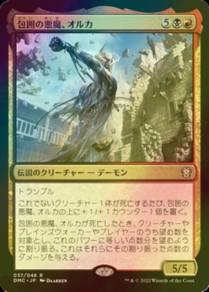 画像1: [FOIL] 包囲の悪魔、オルカ/Orca, Siege Demon (海外産ブースター版) 【日本語版】 [DMC-金R] (1)