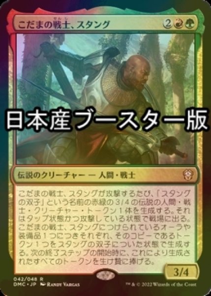 画像1: [FOIL] こだまの戦士、スタング/Stangg, Echo Warrior ● (日本産ブースター版) 【日本語版】 [DMC-金R] (1)