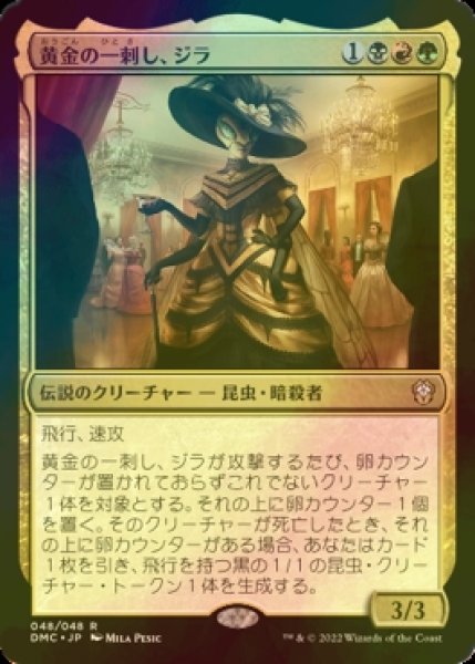 画像1: [FOIL] 黄金の一刺し、ジラ/Xira, the Golden Sting (海外産ブースター版) 【日本語版】 [DMC-金R] (1)