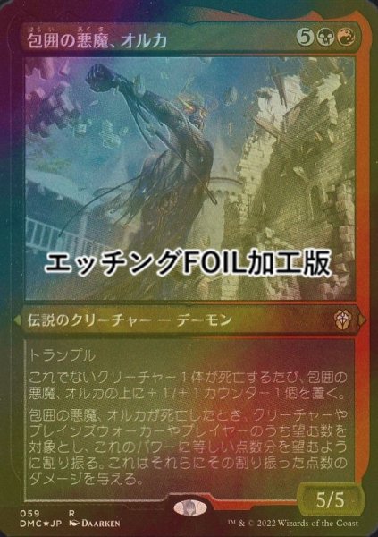 画像1: [FOIL] 包囲の悪魔、オルカ/Orca, Siege Demon (エッチング仕様) 【日本語版】 [DMC-金R] (1)