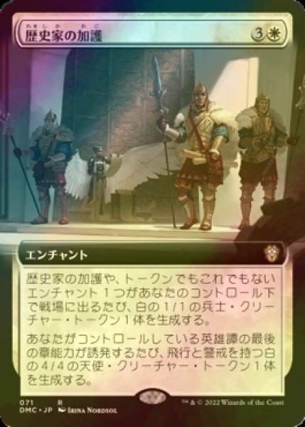 画像1: [FOIL] 歴史家の加護/Historian's Boon (拡張アート版) 【日本語版】 [DMC-白R] (1)