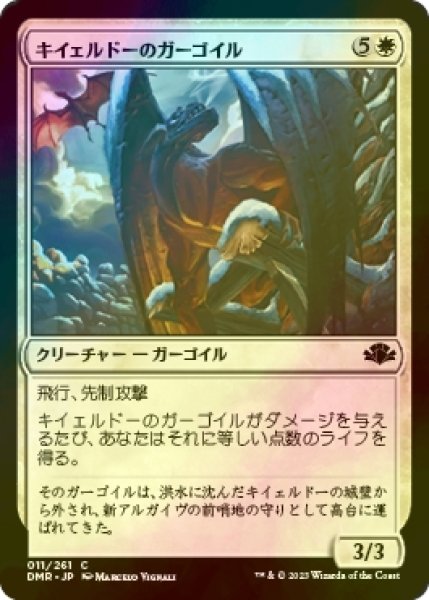 画像1: [FOIL] キイェルドーのガーゴイル/Kjeldoran Gargoyle 【日本語版】 [DMR-白C] (1)