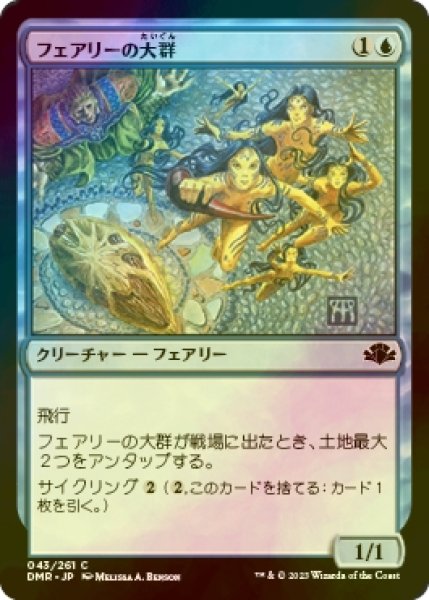 画像1: [FOIL] フェアリーの大群/Cloud of Faeries 【日本語版】 [DMR-青C] (1)