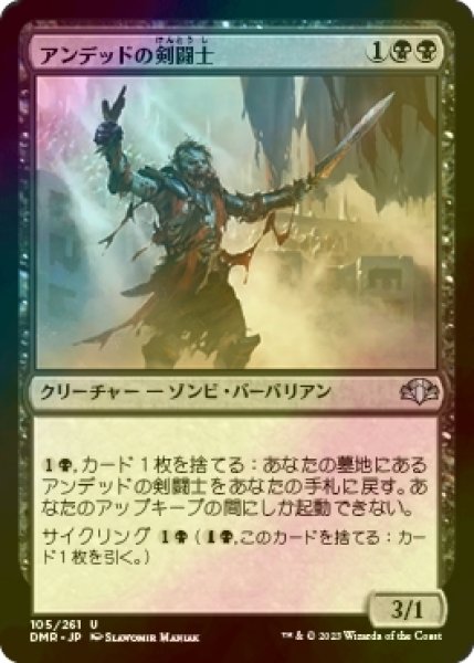 画像1: [FOIL] アンデッドの剣闘士/Undead Gladiator 【日本語版】 [DMR-黒U] (1)