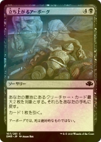 画像1: [FOIL] 立ち上がるアーボーグ/Urborg Uprising 【日本語版】 [DMR-黒C] (1)