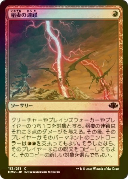 画像1: [FOIL] 稲妻の連鎖/Chain Lightning 【日本語版】 [DMR-赤C] (1)