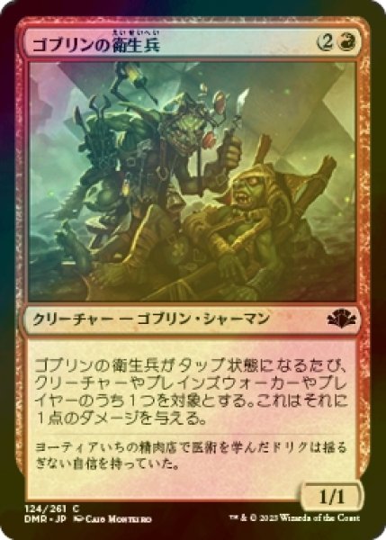 画像1: [FOIL] ゴブリンの衛生兵/Goblin Medics 【日本語版】 [DMR-赤C] (1)