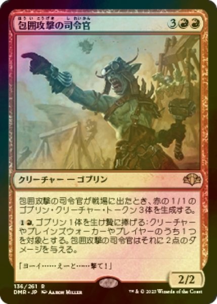 画像1: [FOIL] 包囲攻撃の司令官/Siege-Gang Commander 【日本語版】 [DMR-赤R] (1)