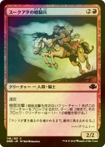 画像1: [FOIL] スークアタの槍騎兵/Suq'Ata Lancer 【日本語版】 [DMR-赤C] (1)