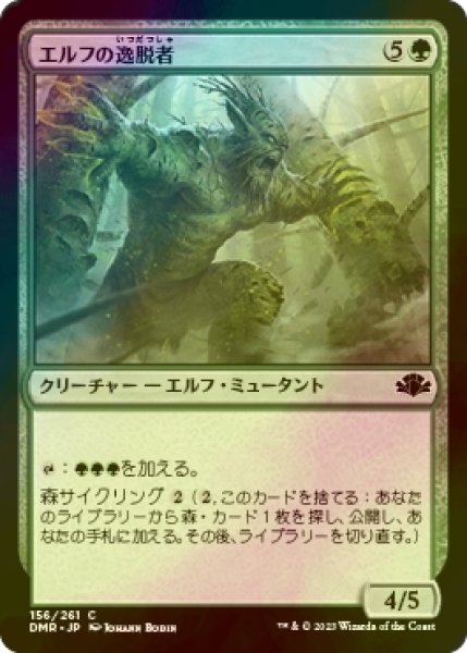 画像1: [FOIL] エルフの逸脱者/Elvish Aberration 【日本語版】 [DMR-緑C] (1)