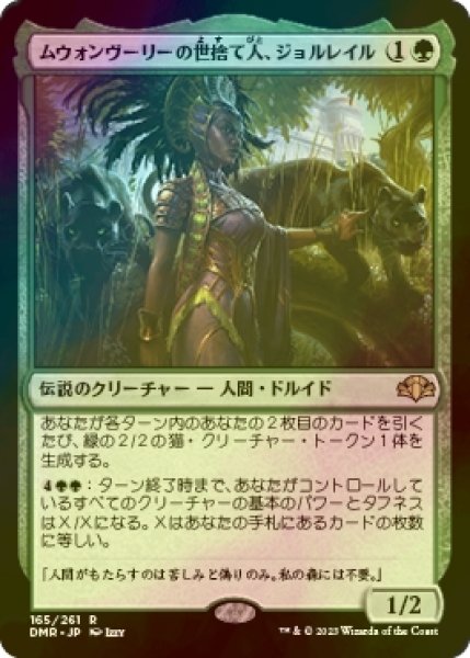 画像1: [FOIL] ムウォンヴーリーの世捨て人、ジョルレイル/Jolrael, Mwonvuli Recluse 【日本語版】 [DMR-緑R] (1)