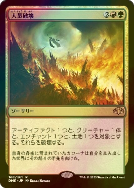 画像1: [FOIL] 大量破壊/Decimate 【日本語版】 [DMR-金R] (1)