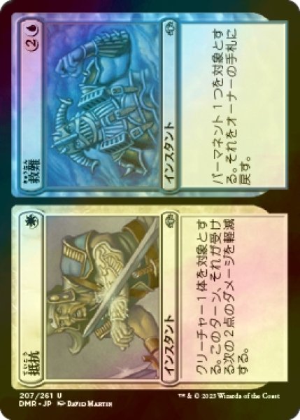 画像1: [FOIL] 抵抗 + 救難/Stand + Deliver 【日本語版】 [DMR-金U] (1)