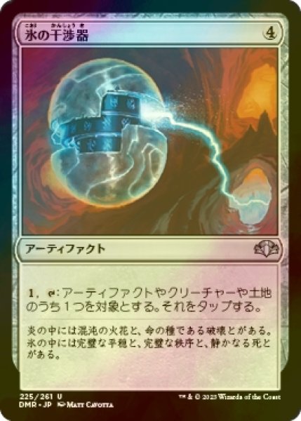 画像1: [FOIL] 氷の干渉器/Icy Manipulator 【日本語版】 [DMR-灰U] (1)