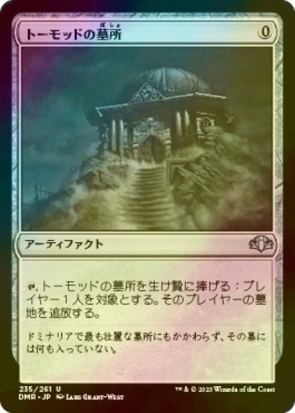 画像1: [FOIL] トーモッドの墓所/Tormod's Crypt 【日本語版】 [DMR-灰U] (1)