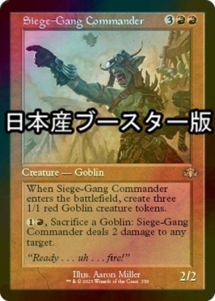 画像1: [FOIL] 包囲攻撃の司令官/Siege-Gang Commander ● (旧枠・日本産ブースター版) 【英語版】 [DMR-赤R] (1)