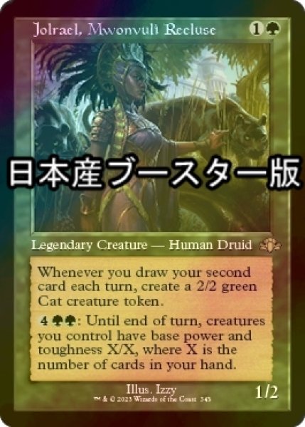 画像1: [FOIL] ムウォンヴーリーの世捨て人、ジョルレイル/Jolrael, Mwonvuli Recluse ● (旧枠・日本産ブースター版) 【英語版】 [DMR-緑R] (1)