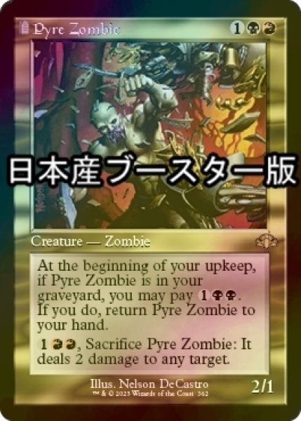 画像1: [FOIL] 火葬のゾンビ/Pyre Zombie ● (旧枠・日本産ブースター版) 【英語版】 [DMR-金R] (1)