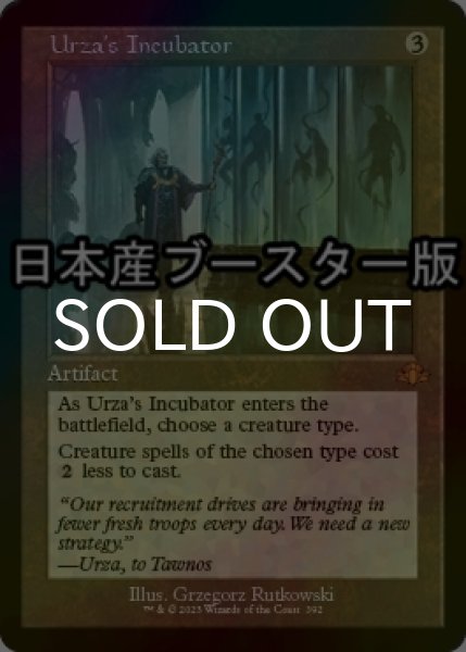 画像1: [FOIL] ウルザの保育器/Urza's Incubator ● (旧枠・日本産ブースター版) 【英語版】 [DMR-灰MR] (1)