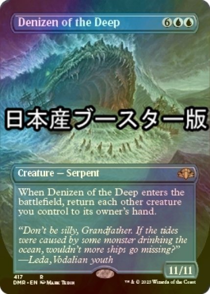 画像1: [FOIL] 深海の生息者/Denizen of the Deep ● (全面アート・日本産ブースター版) 【英語版】 [DMR-青R] (1)