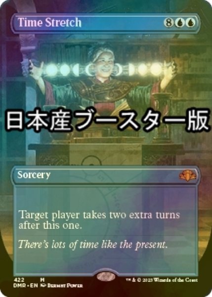 画像1: [FOIL] 時間の伸長/Time Stretch ● (全面アート・日本産ブースター版) 【英語版】 [DMR-青MR] (1)