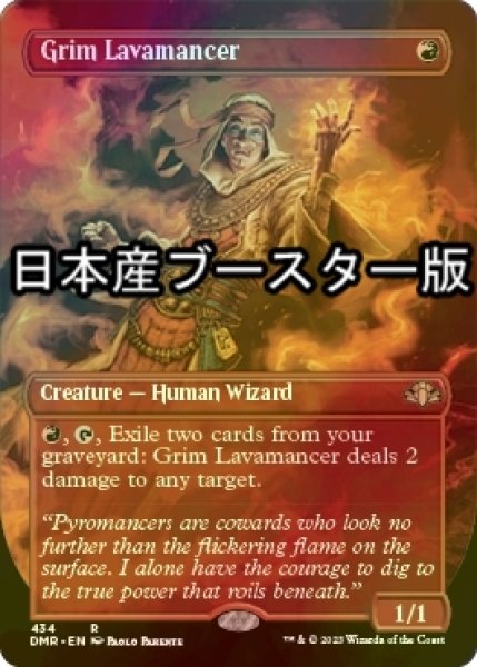 画像1: [FOIL] 渋面の溶岩使い/Grim Lavamancer ● (全面アート・日本産ブースター版) 【英語版】 [DMR-赤R] (1)